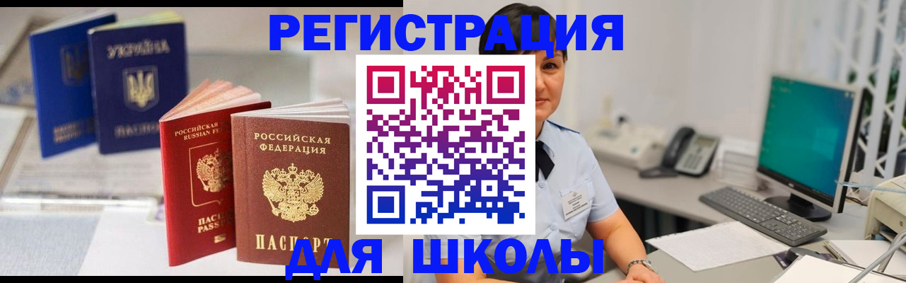 прописка для школы в Яранске